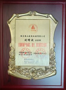 2021年總經(jīng)理劉增波先生評為誠信、德行、責(zé)任模