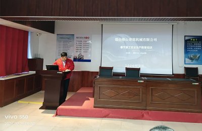 煙臺海山建筑機械有限公司開展春節(jié)復工復產“安全第一課”培訓
